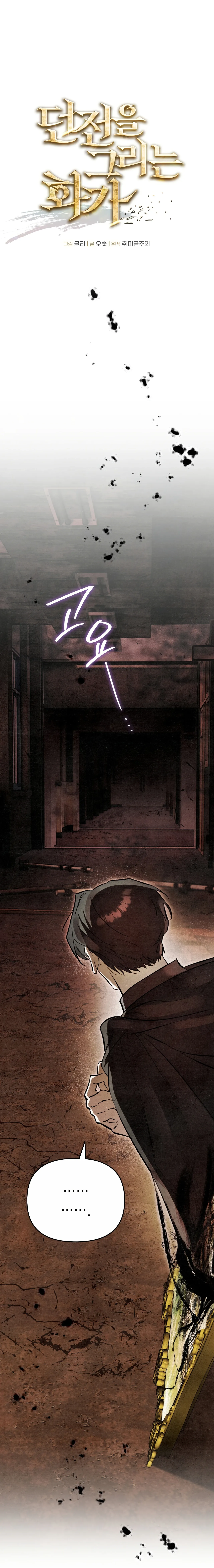 A Painter Who Draws Dungeons Chapter 2 Page 2