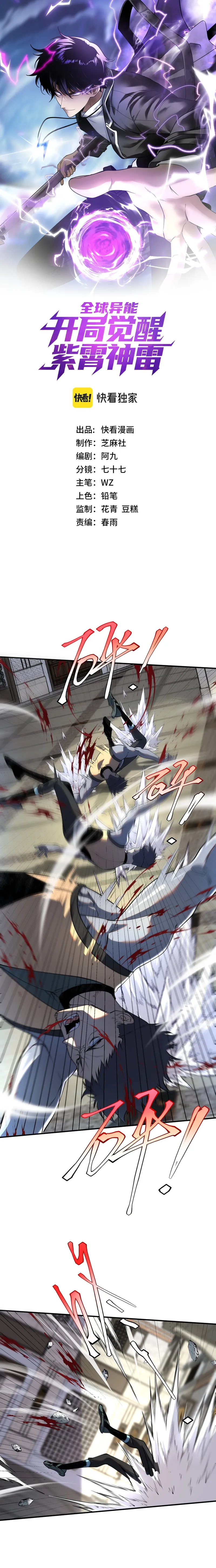 Awakening the Purple Thunder at the Beginning Chapter 19 Page 1