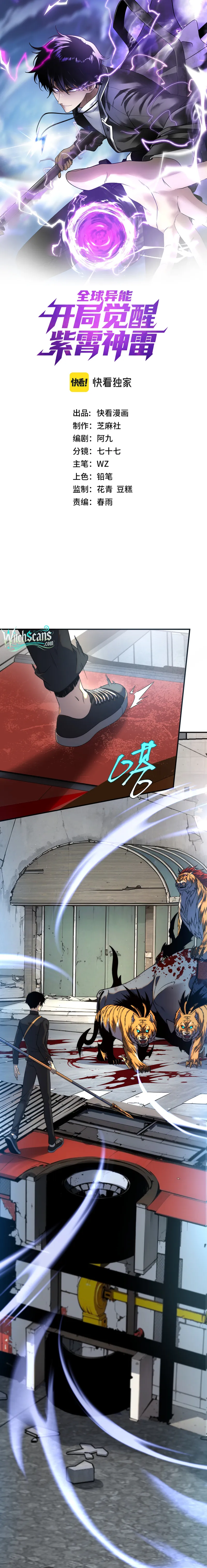 Awakening the Purple Thunder at the Beginning Chapter 6 Page 1