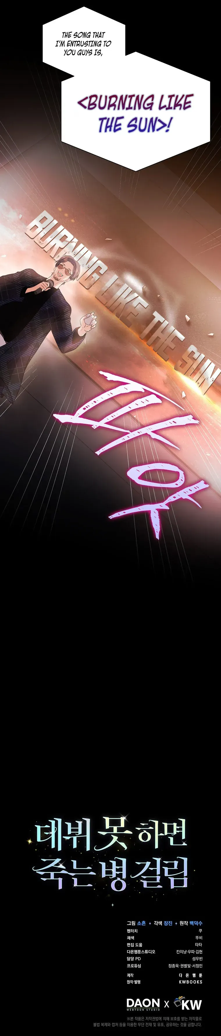 Debut or Die! Chapter 26 Page 12