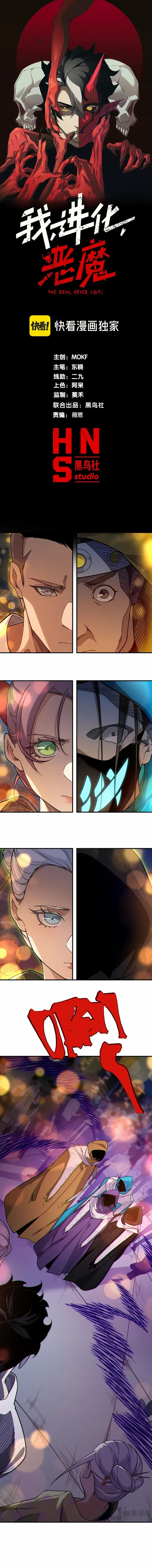 Demonic Evolution Chapter 126 Page 1