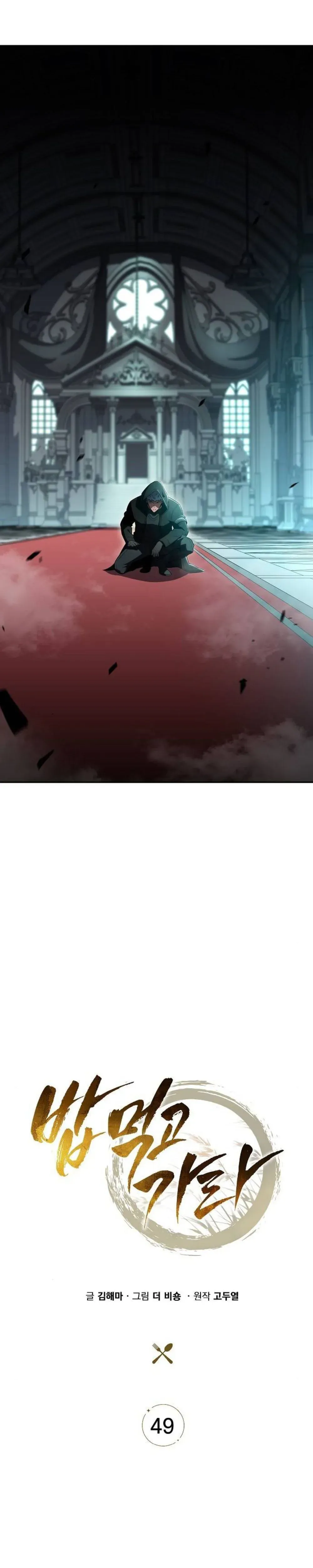 Eat Before You Go Chapter 49 Page 31