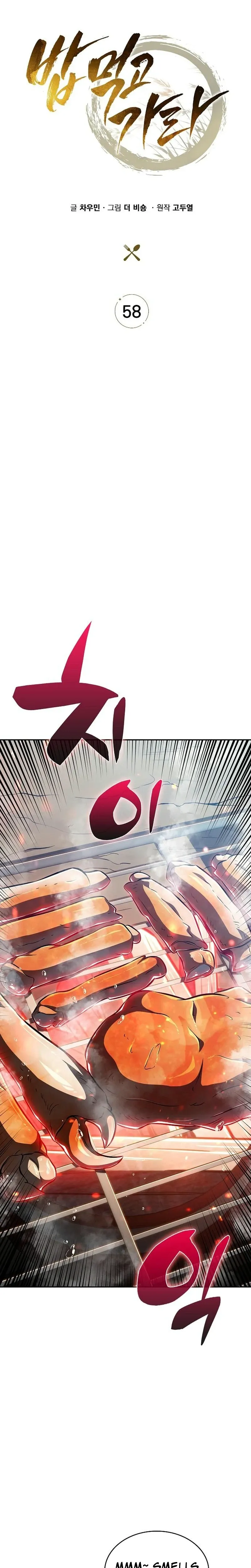 Eat Before You Go Chapter 58 Page 5