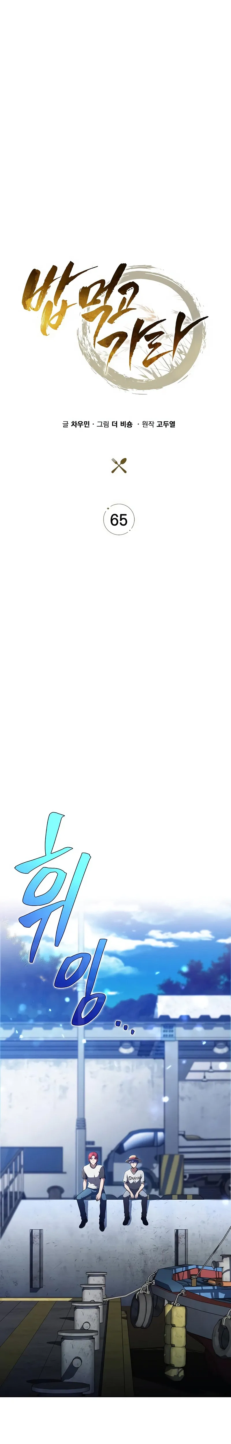 Eat Before You Go Chapter 65 Page 7