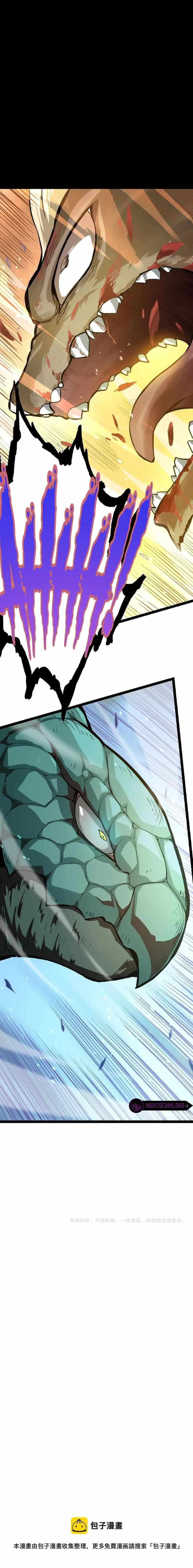 Evolution Begins With A Big Tree Chapter 25 Page 17