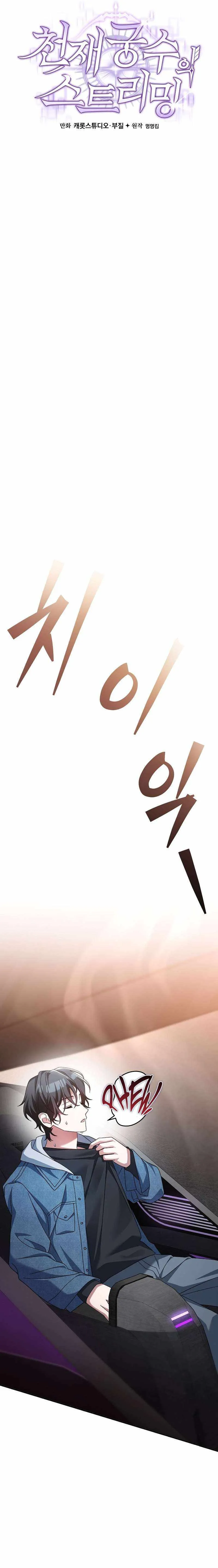 Genius Archer's Streaming Chapter 11 Page 20