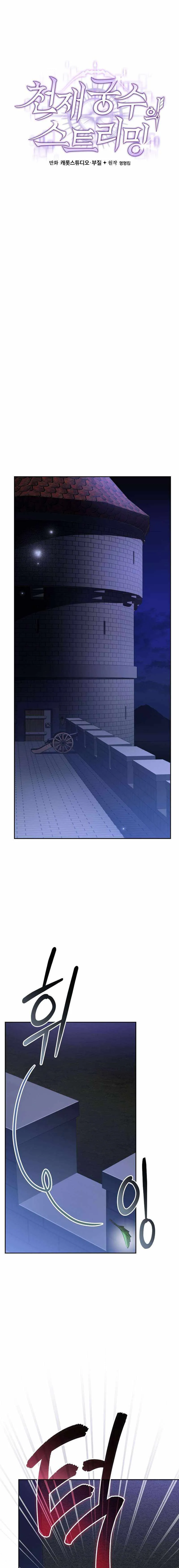 Genius Archer's Streaming Chapter 15 Page 11