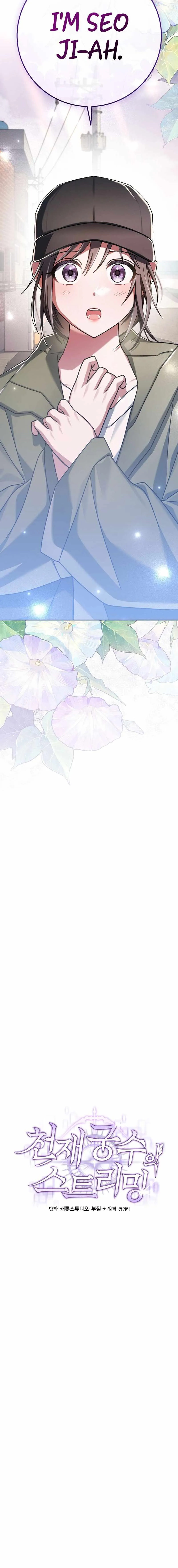 Genius Archer's Streaming Chapter 18 Page 14
