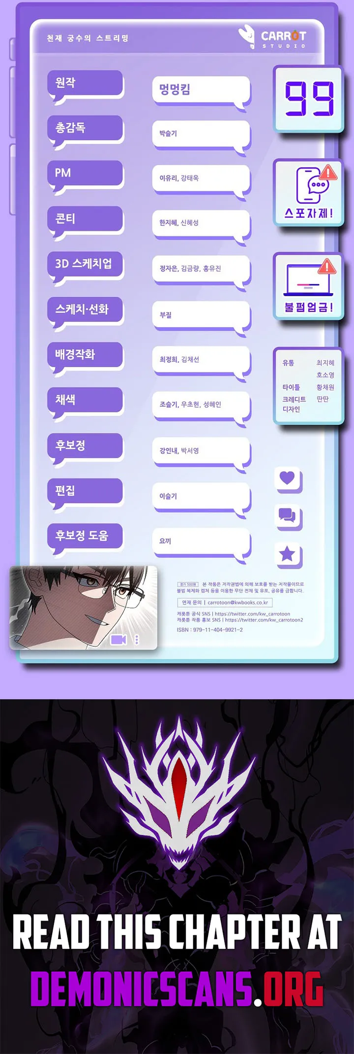 Genius Archer's Streaming Chapter 99 Page 18