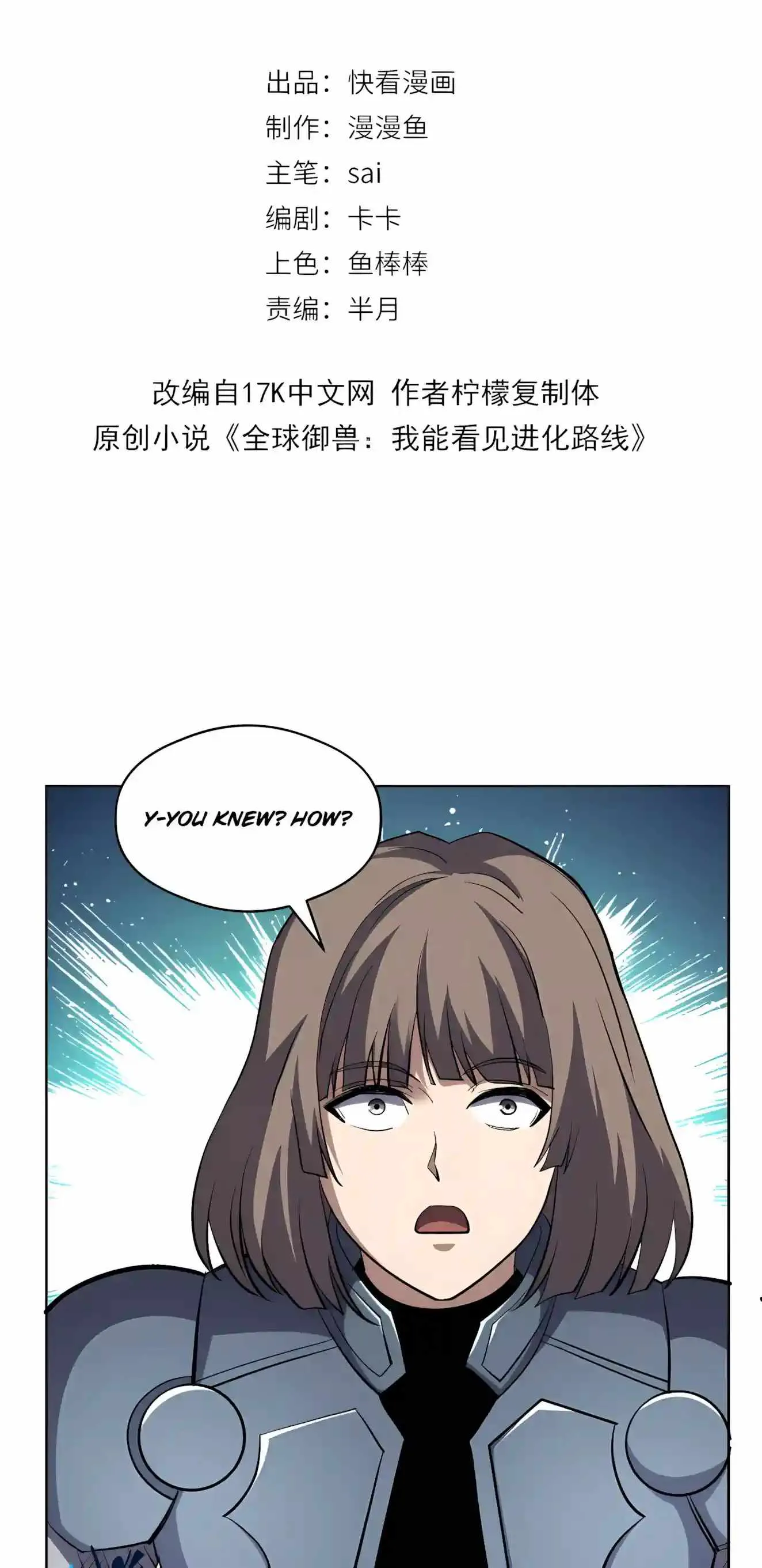 Global Beast Tamer: I Can See the Path of Evolution (2025) Chapter 102 Page 3