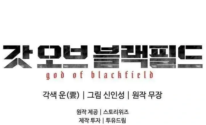 God of Blackfield Chapter 112 Page 46