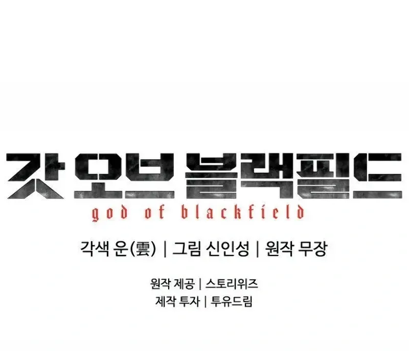 God of Blackfield Chapter 76 Page 23
