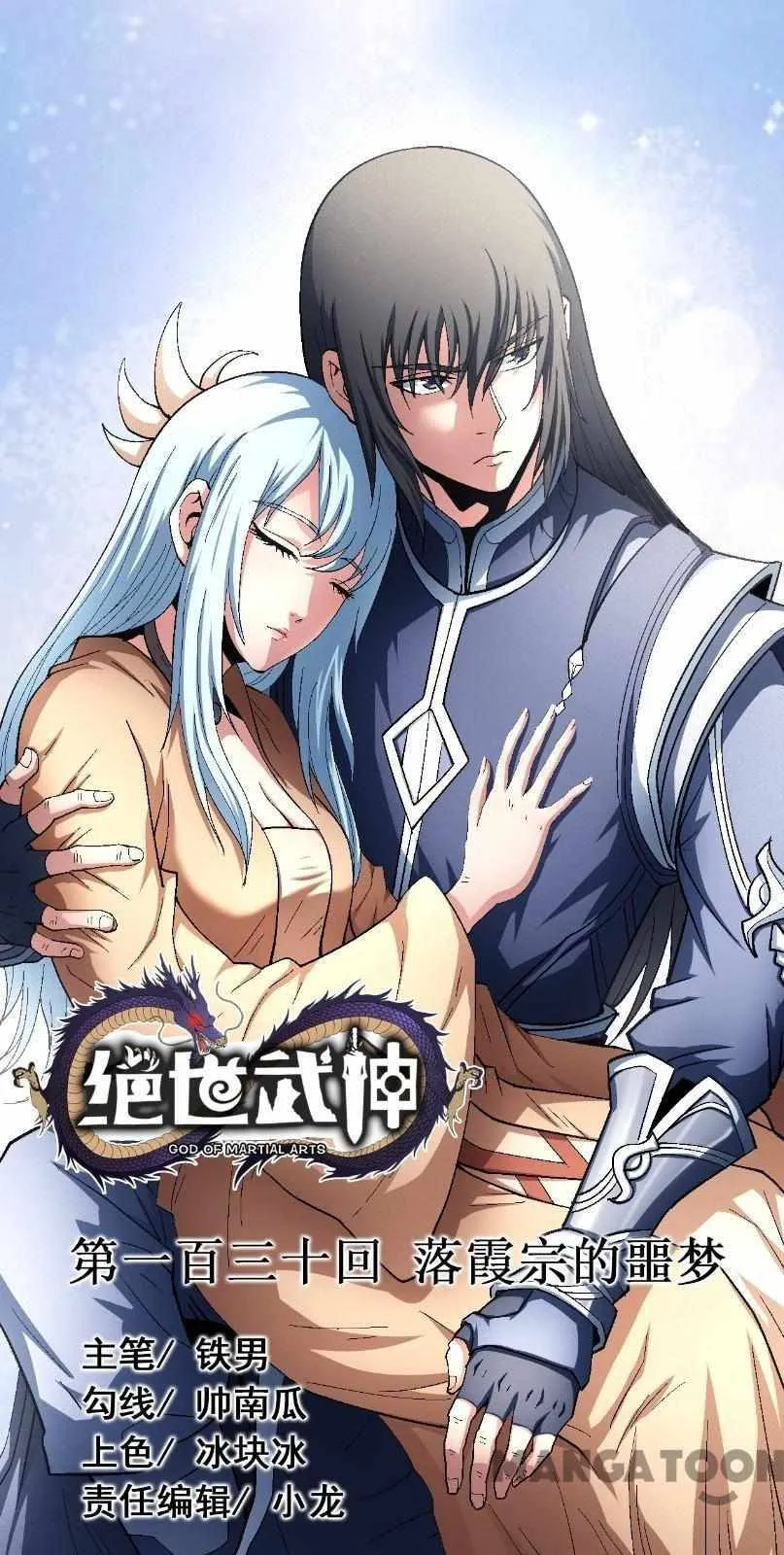 God of Martial Arts Chapter 390 Page 2
