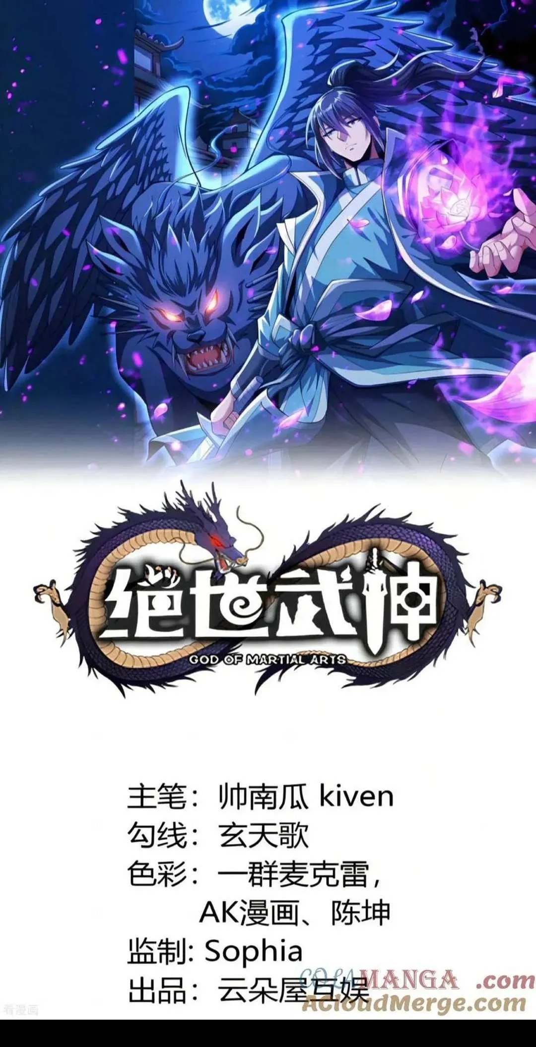 God of Martial Arts Chapter 797 Page 3