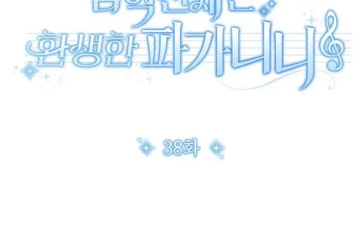 High School Musical Genius Is Paganini Reincarnated Chapter 38 Page 86