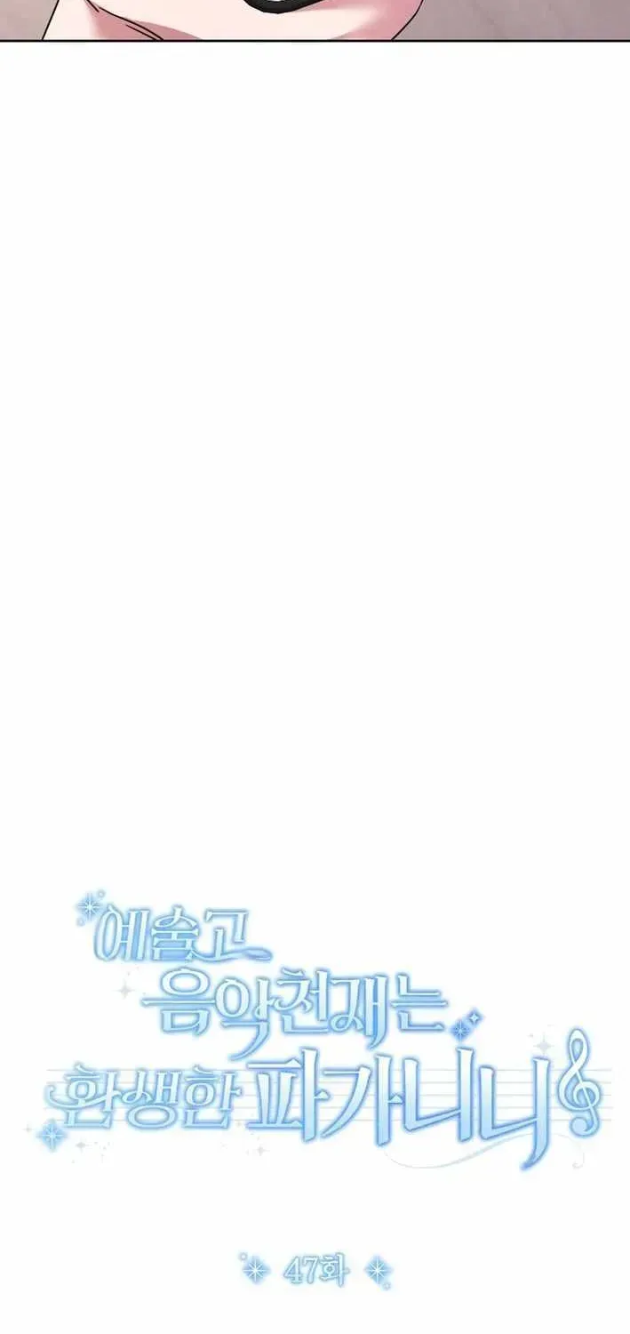 High School Musical Genius Is Paganini Reincarnated Chapter 47 Page 65