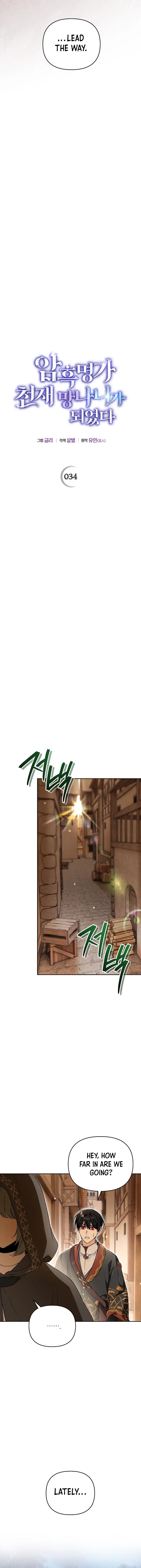 I Became the Genius Bastard of a Noble Dark Clan Chapter 34 Page 5