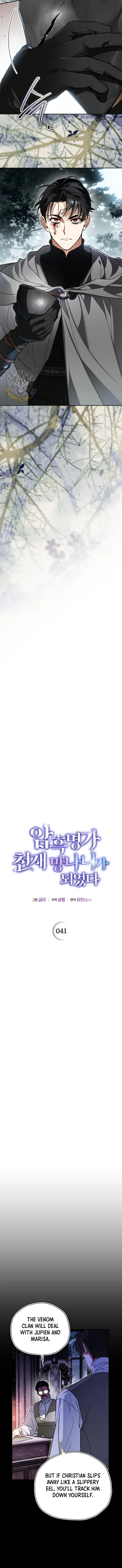 I Became the Genius Bastard of a Noble Dark Clan Chapter 41 Page 4