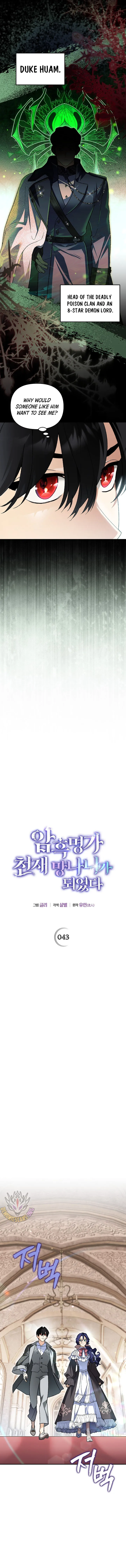 I Became the Genius Bastard of a Noble Dark Clan Chapter 43 Page 3