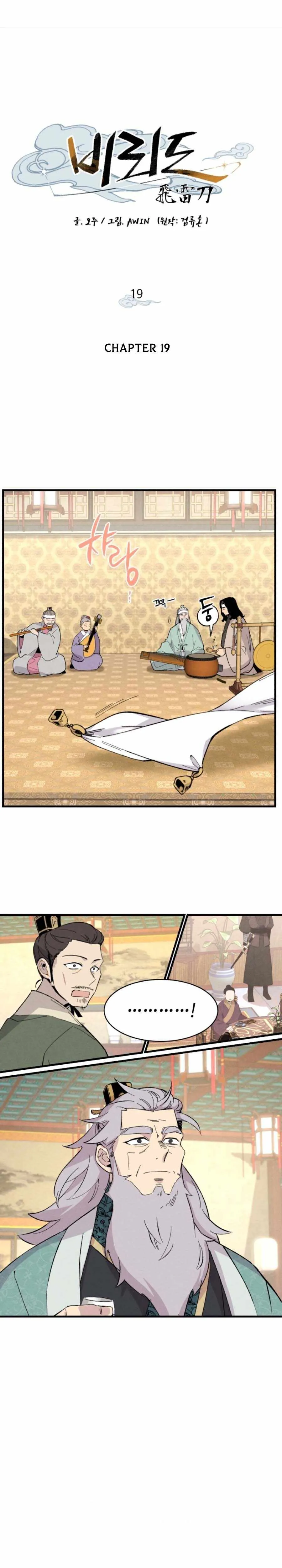 Lightning Degree Chapter 19 Page 3