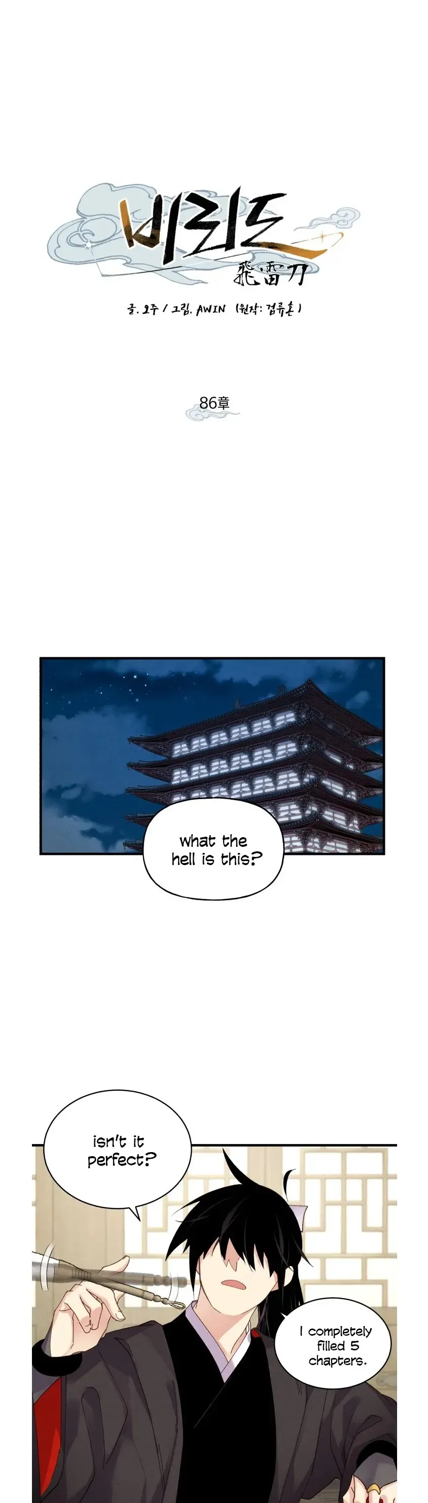 Lightning Degree Chapter 86 Page 2
