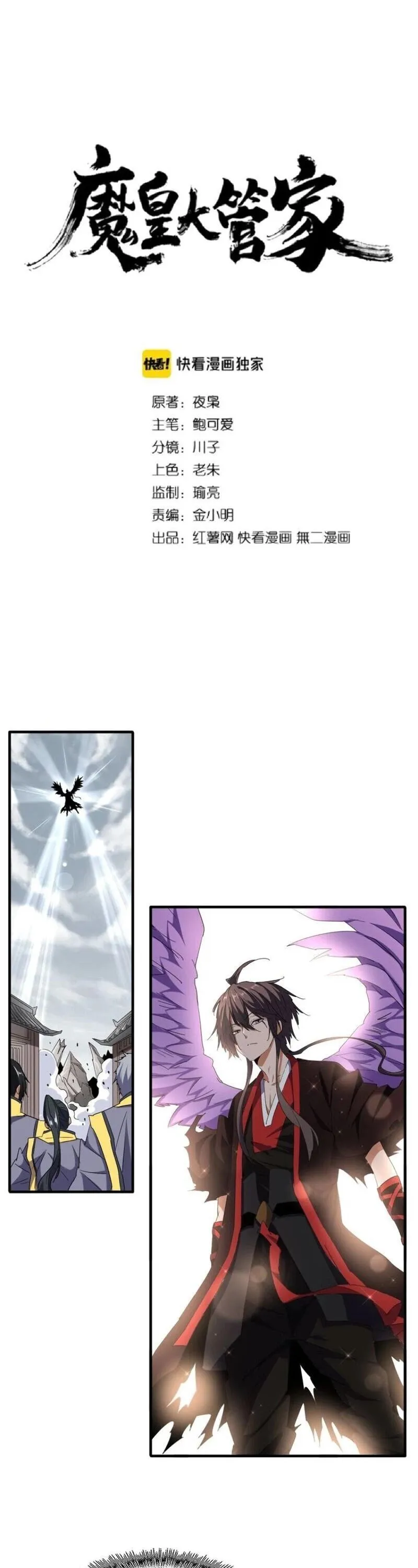 Magic Emperor Chapter 100 Page 2