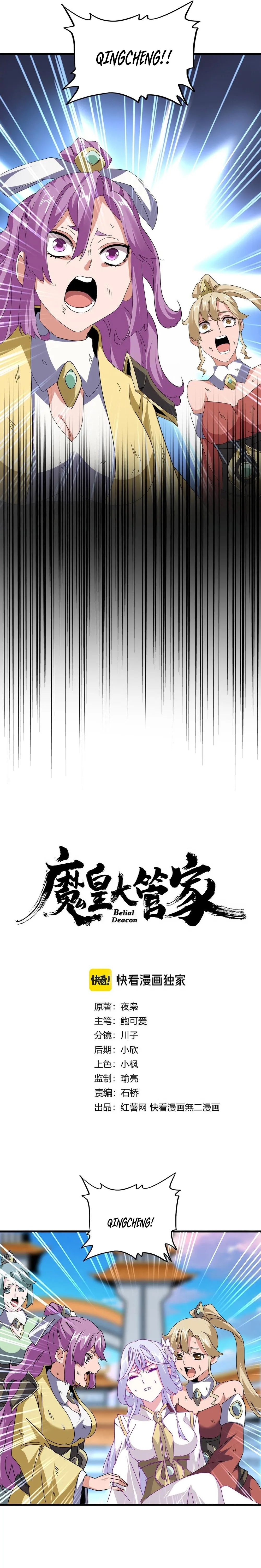 Magic Emperor Chapter 676 Page 2