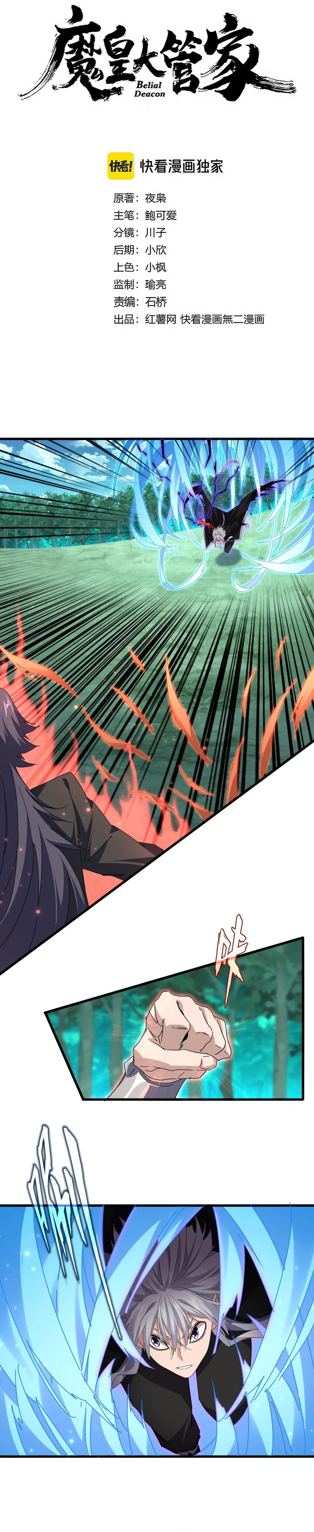 Magic Emperor Chapter 701 Page 2