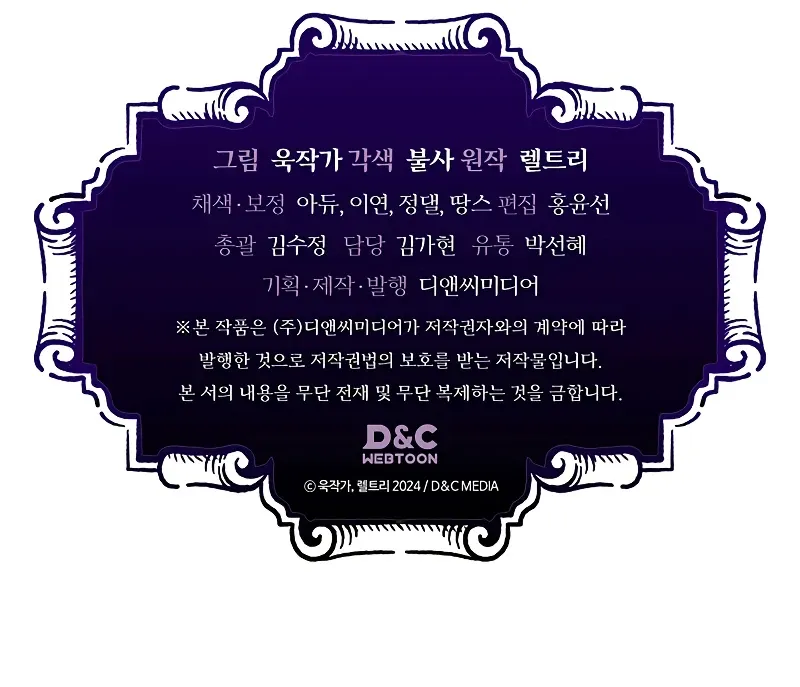 Mr. Devourer, Please Act Like a Final Boss Chapter 13 Page 11