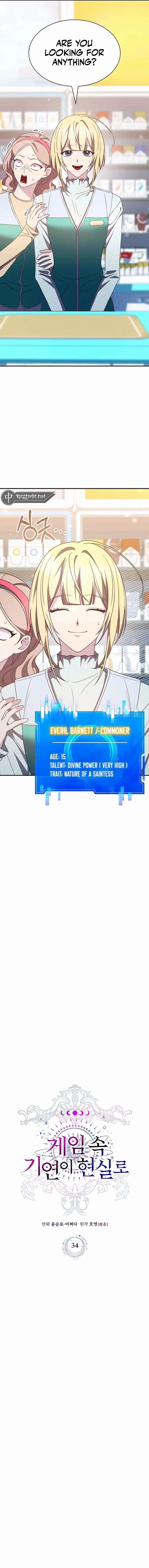 My Lucky Encounter From the Game Turned into Reality Chapter 34 Page 11