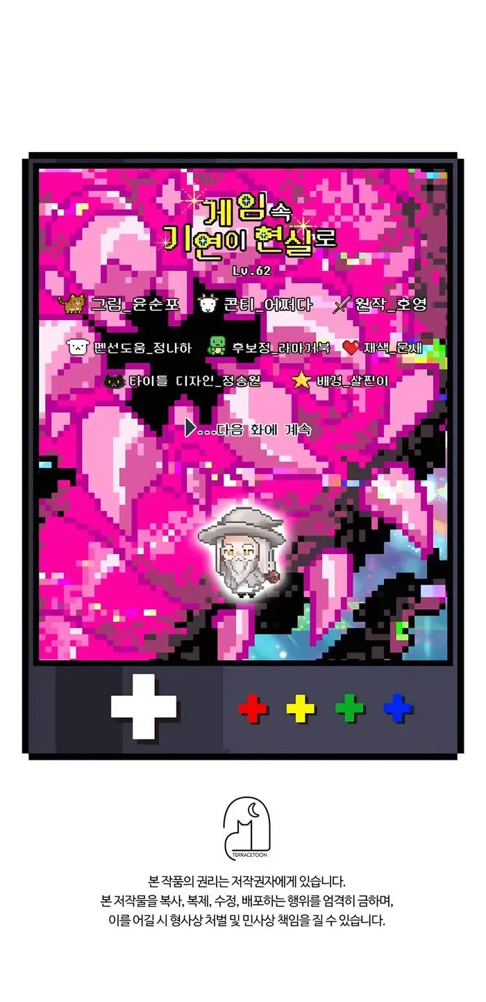 My Lucky Encounter From the Game Turned into Reality Chapter 62 Page 14