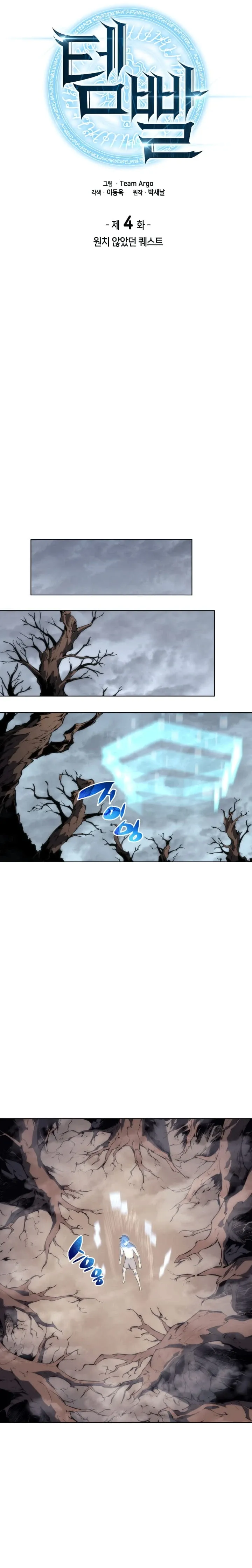 Overgeared Chapter 4 Page 4