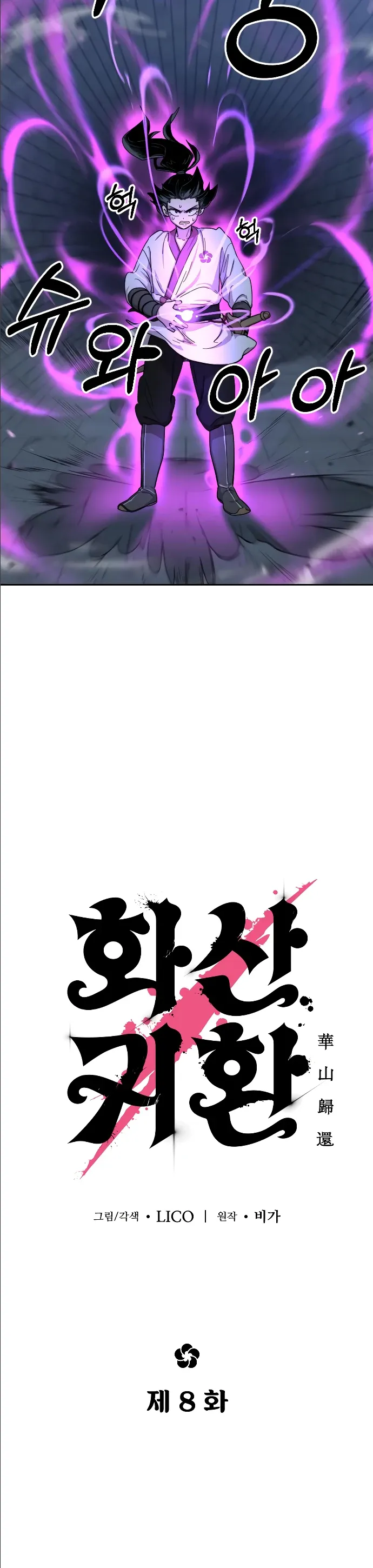 Return of the Mount Hua Sect Chapter 8 Page 11
