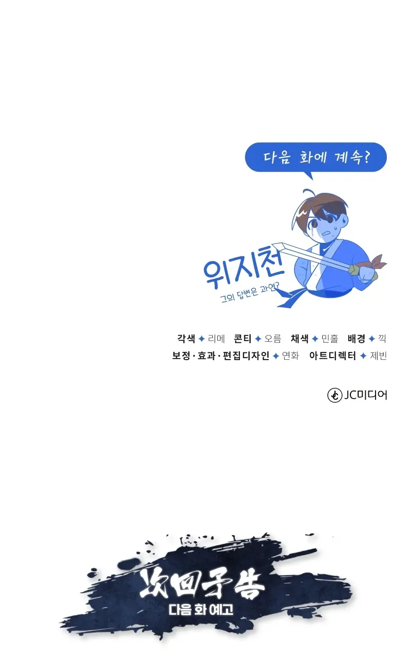 Star Instructor, Master Baek Chapter 70 Page 20