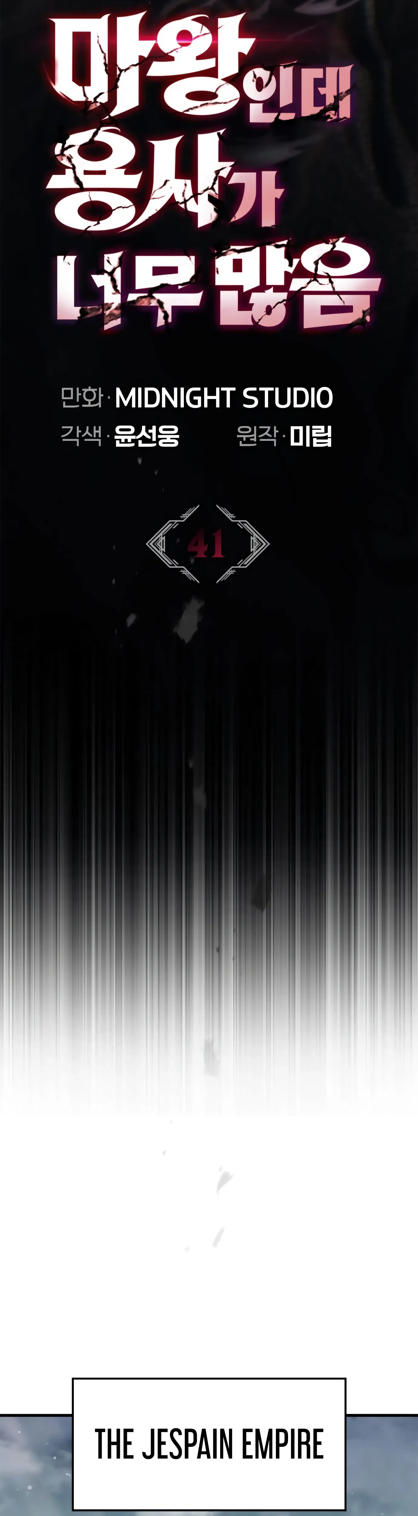 The Demon King Overrun by Heroes Chapter 41 Page 41