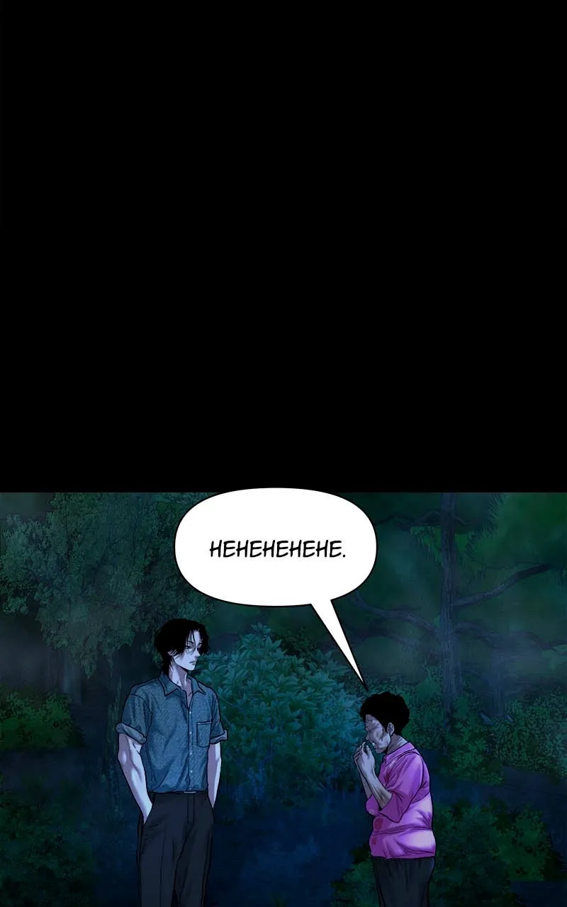 The Gwichon Village Mystery Chapter 23 Page 69