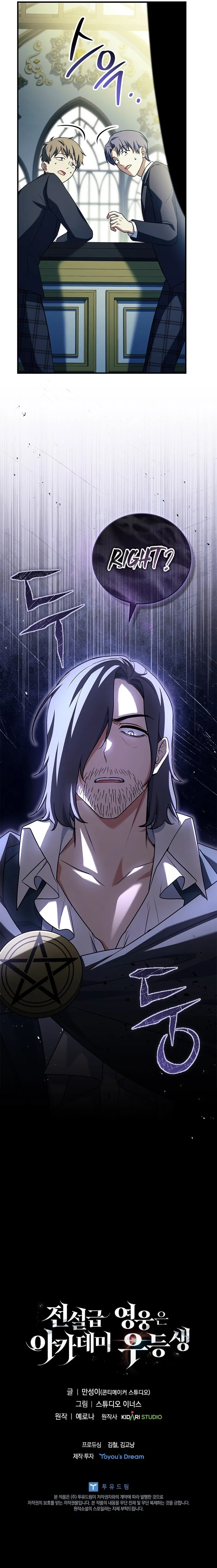 The Legendary Hero is an Academy Honors Student Chapter 15 Page 29