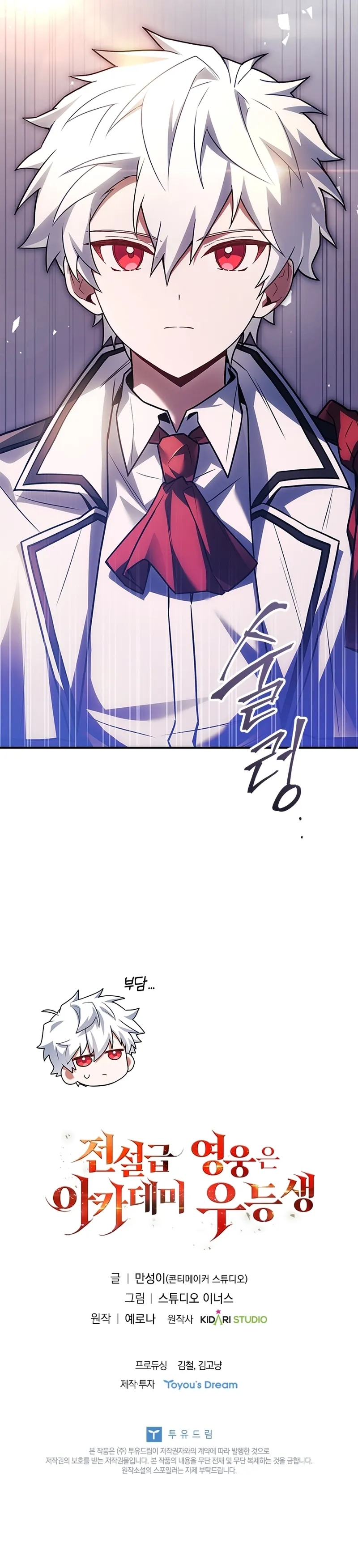 The Legendary Hero is an Academy Honors Student Chapter 36 Page 24