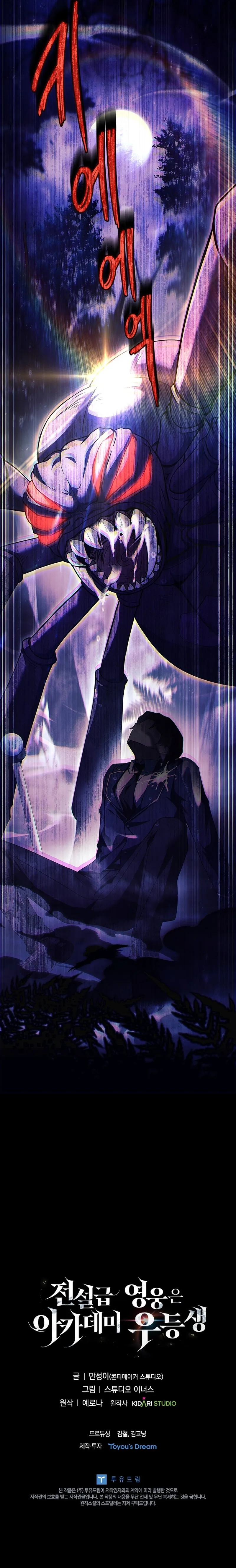 The Legendary Hero is an Academy Honors Student Chapter 5 Page 23
