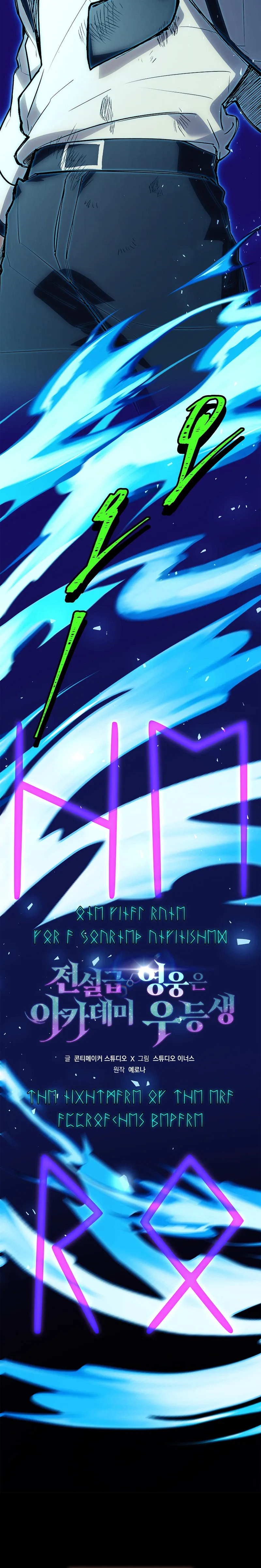The Legendary Hero is an Academy Honors Student Chapter 85 Page 22