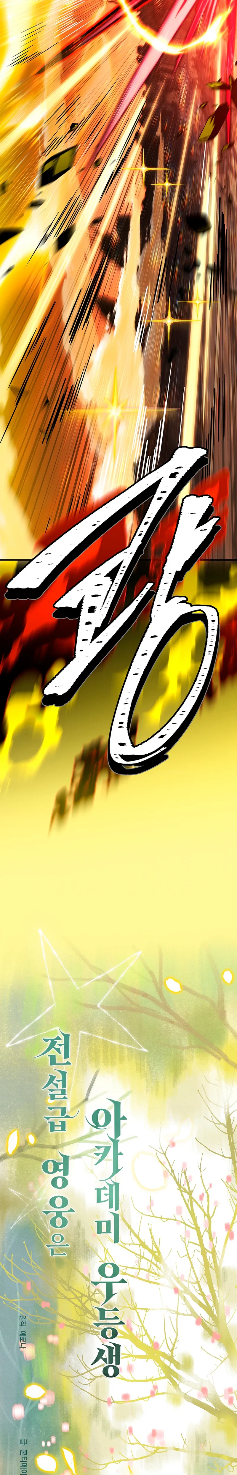 The Legendary Hero is an Academy Honors Student Chapter 88 Page 13