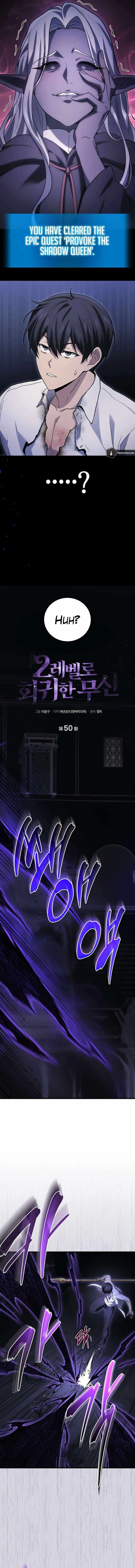 The Martial God Who Regressed Back to Level 2 Chapter 50 Page 9