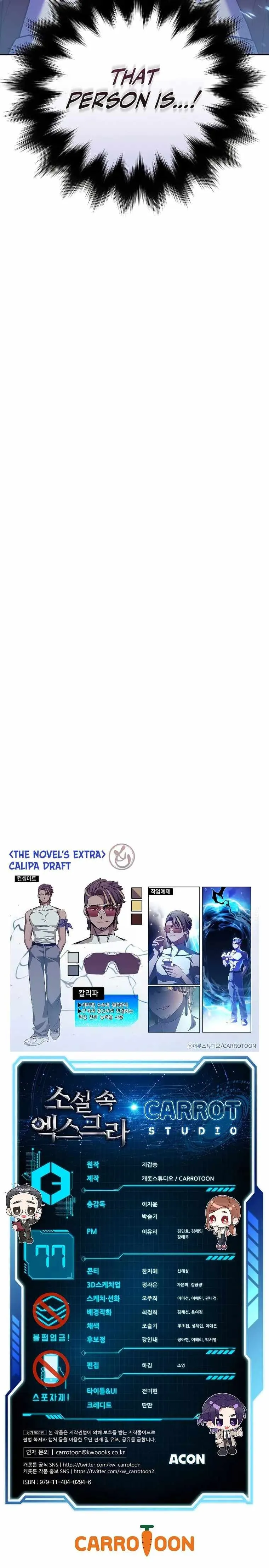 The Novel's Extra (Remake) Chapter 77 Page 28