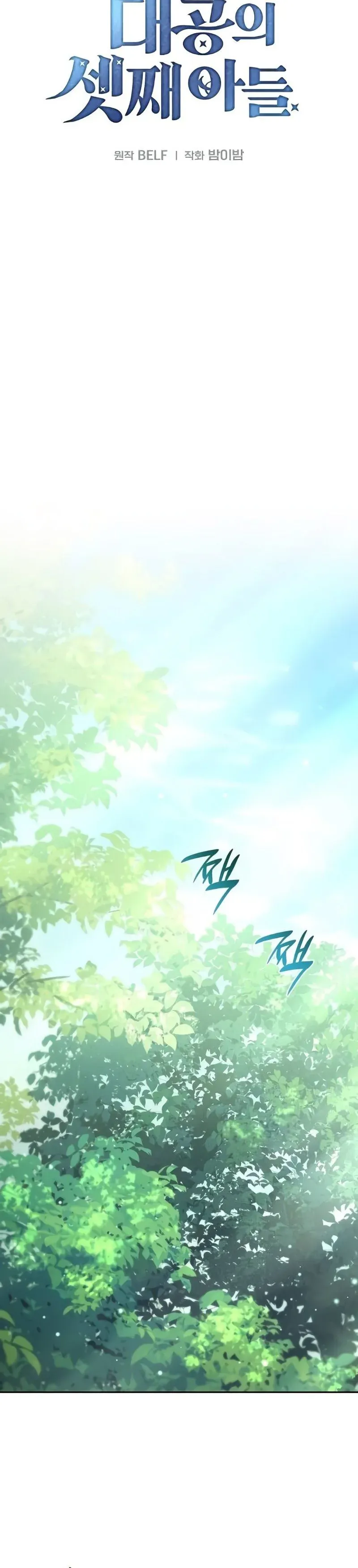 The Regressed Son of a Duke Is an Assassin Chapter 27 Page 9