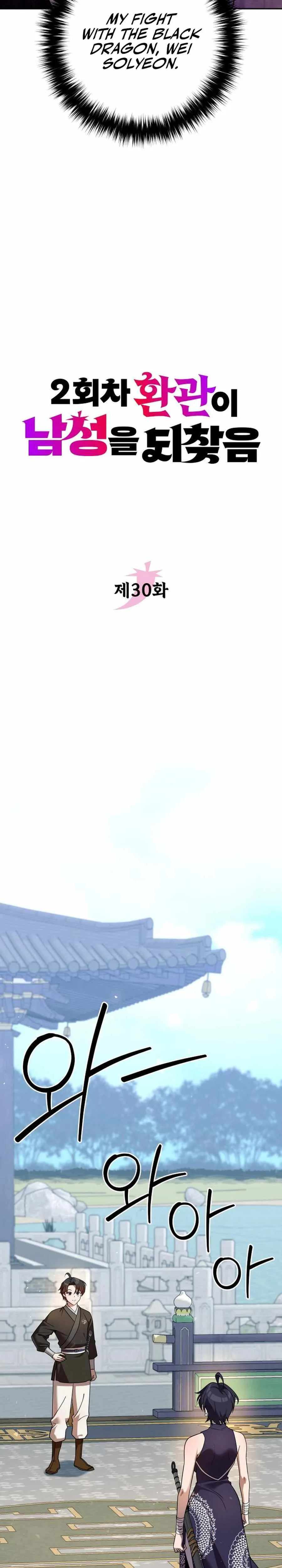 The Second Eunuch Regains His Manhood Chapter 30 Page 3