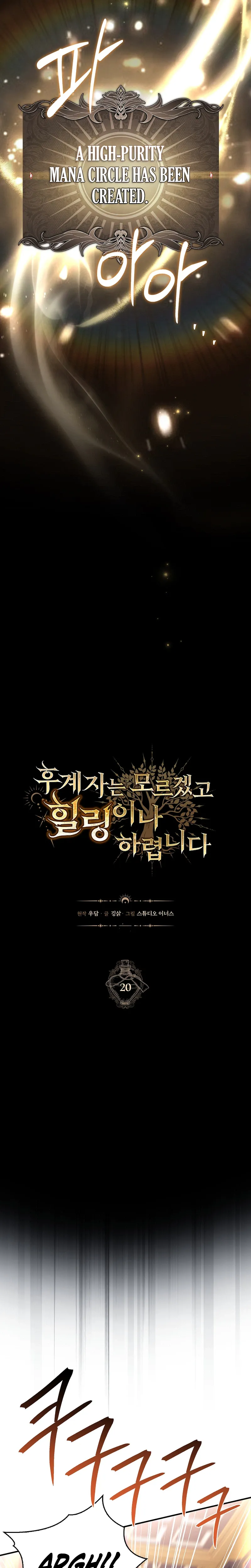 To Hell with Being Heir, I'm Going to Heal Chapter 20 Page 7