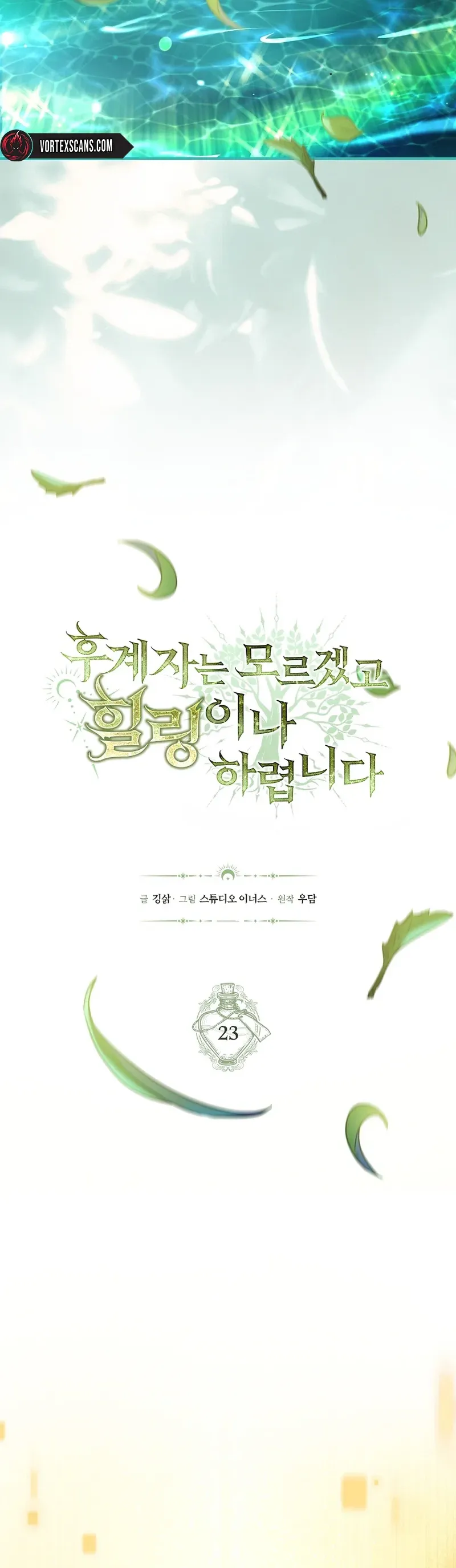 To Hell with Being Heir, I'm Going to Heal Chapter 23 Page 6