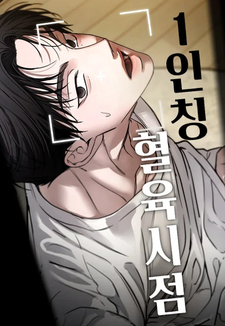 A Sibling's POV Manga Cover