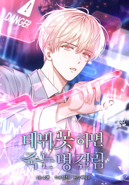 Debut or Die! Manga Cover