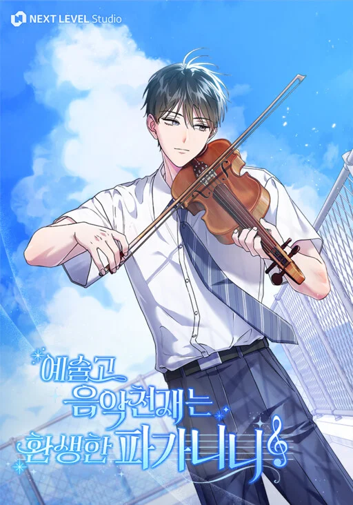 High School Musical Genius Is Paganini Reincarnated Manga Cover